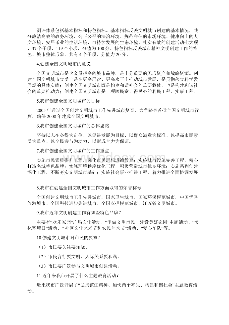 创建文明城市争做文明学生主题班会教案Word文档格式.docx_第3页