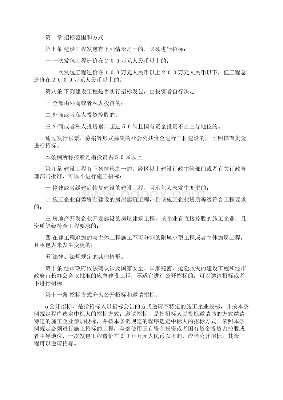 招标投标深圳特区招投标管理条例精选资料Word文档格式.docx_第2页