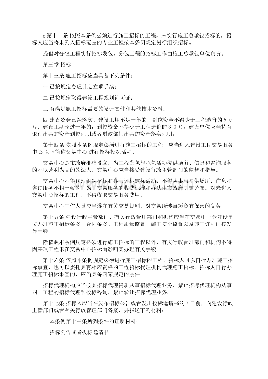 招标投标深圳特区招投标管理条例精选资料.docx_第3页