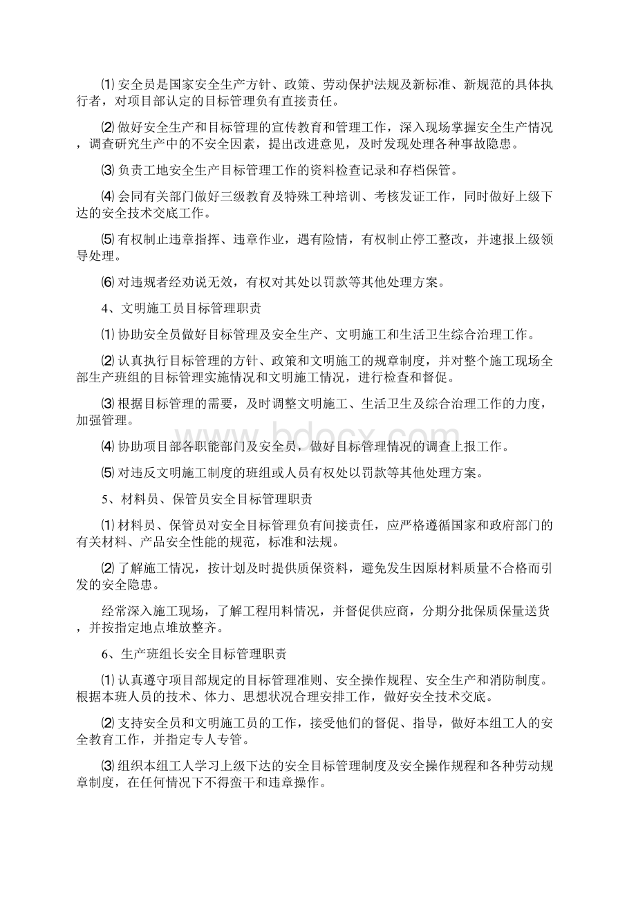 施工现场安全生产各项管理制度.docx_第2页