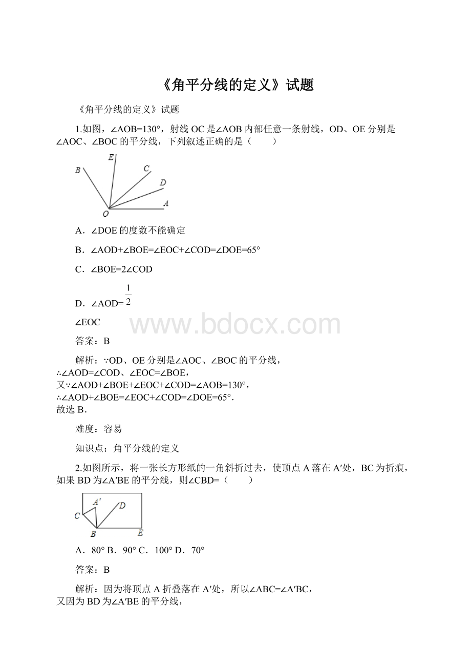 《角平分线的定义》试题.docx