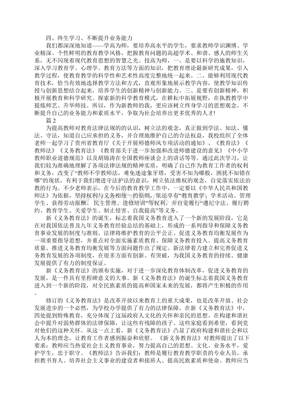 师德法制教育学习心得体会.docx_第2页