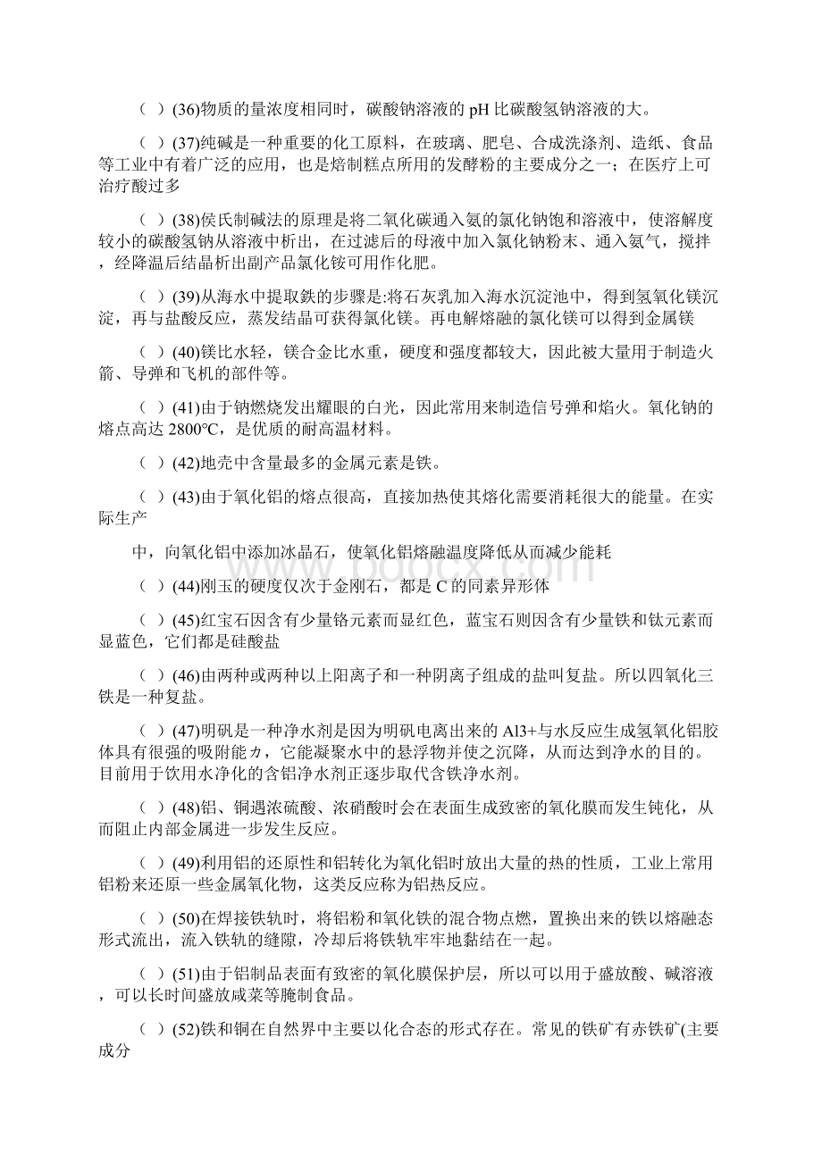 高三化学选考之回归课本.docx_第3页