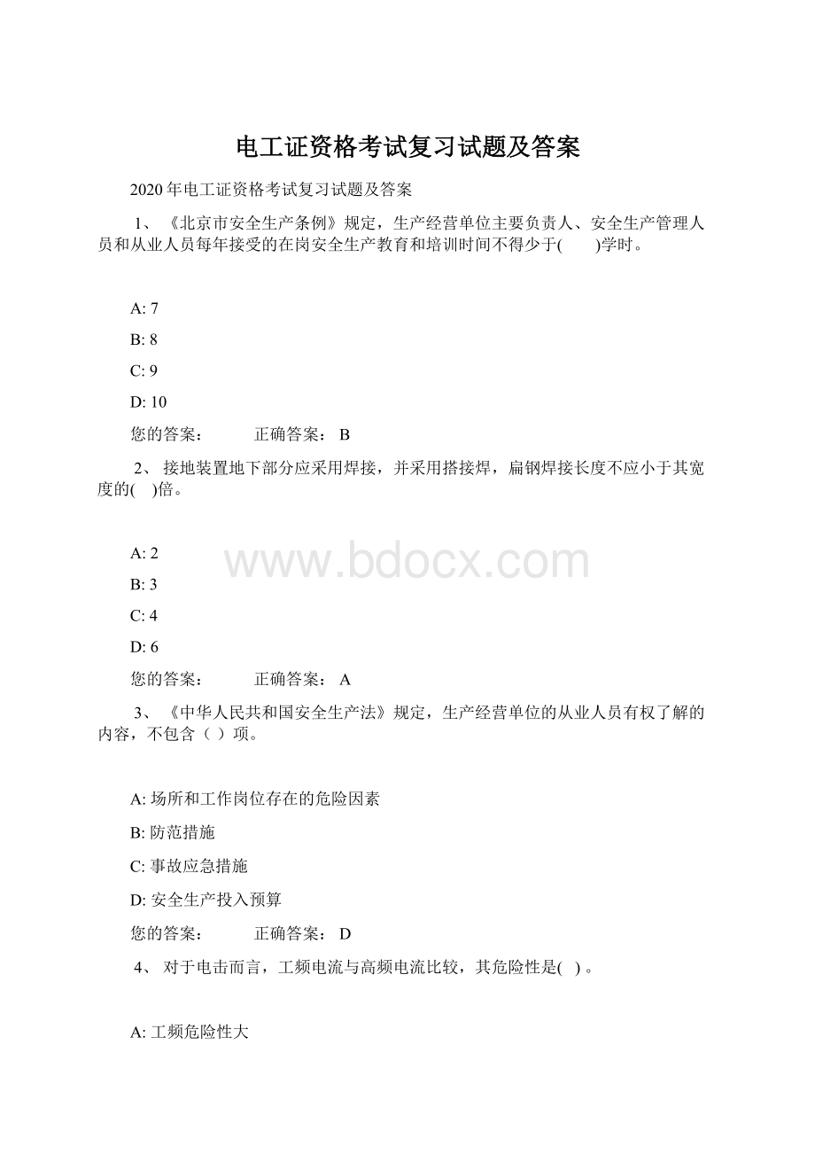 电工证资格考试复习试题及答案.docx