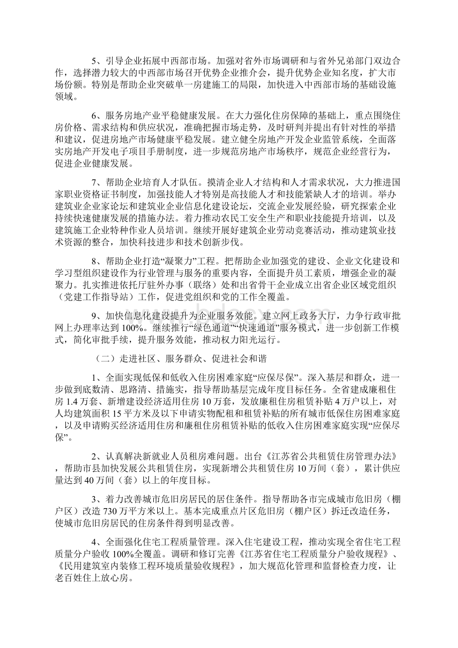 三走进三服务活动方案.docx_第3页