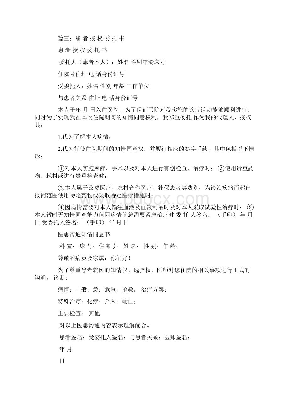 手术签字委托书Word文档格式.docx_第2页