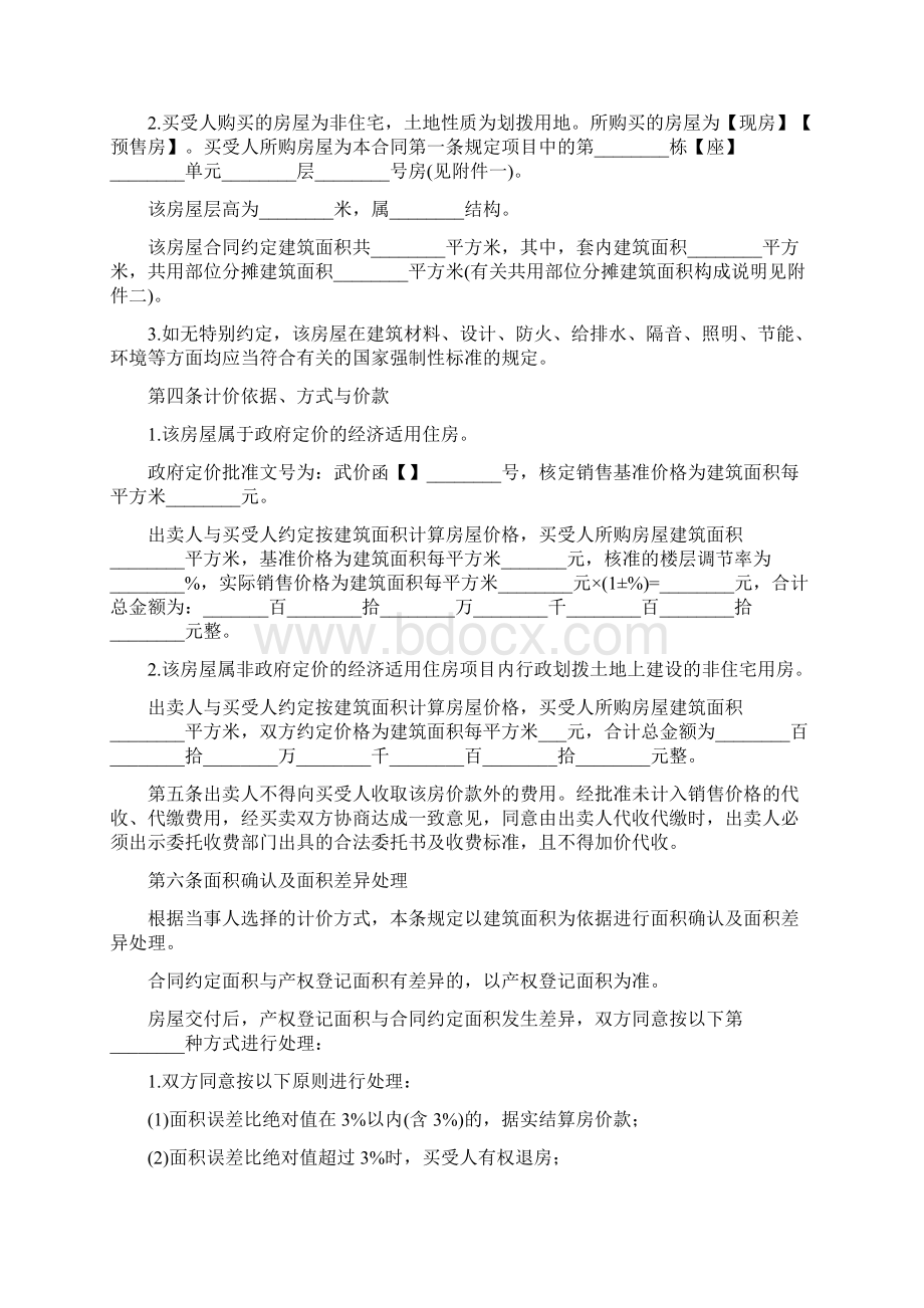 武汉市经济适用房屋买卖合同Word文档下载推荐.docx_第3页