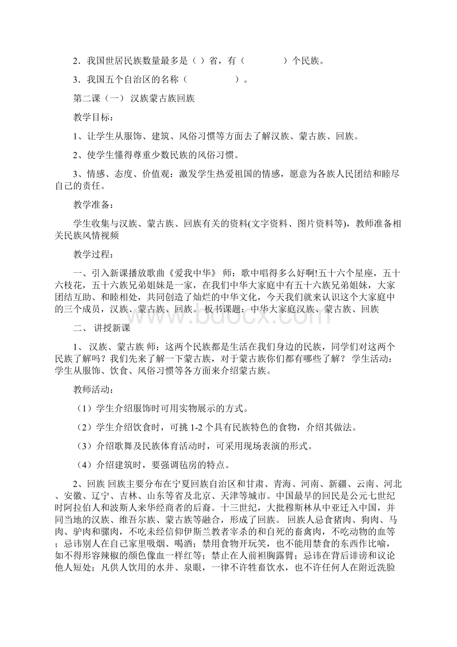 第一课伟大的中华民族Word下载.docx_第2页