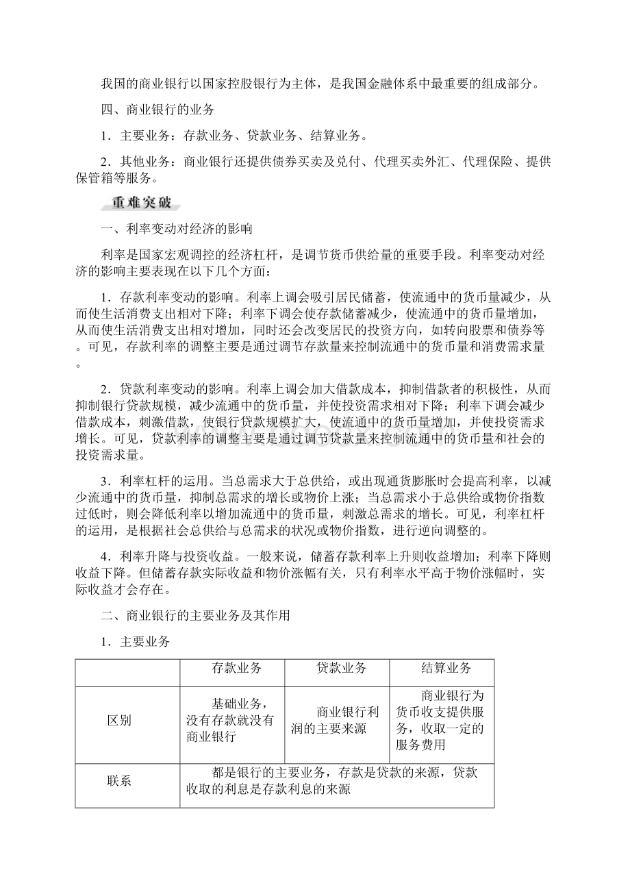 届高考政治《经济生活》大一轮复习教案第六课 投资理财的选择.docx_第3页