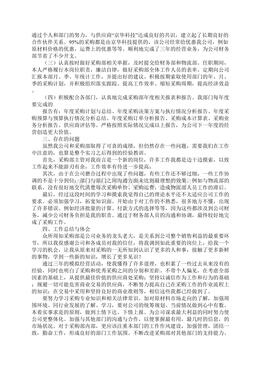 销售调到采购工作汇报.docx_第2页