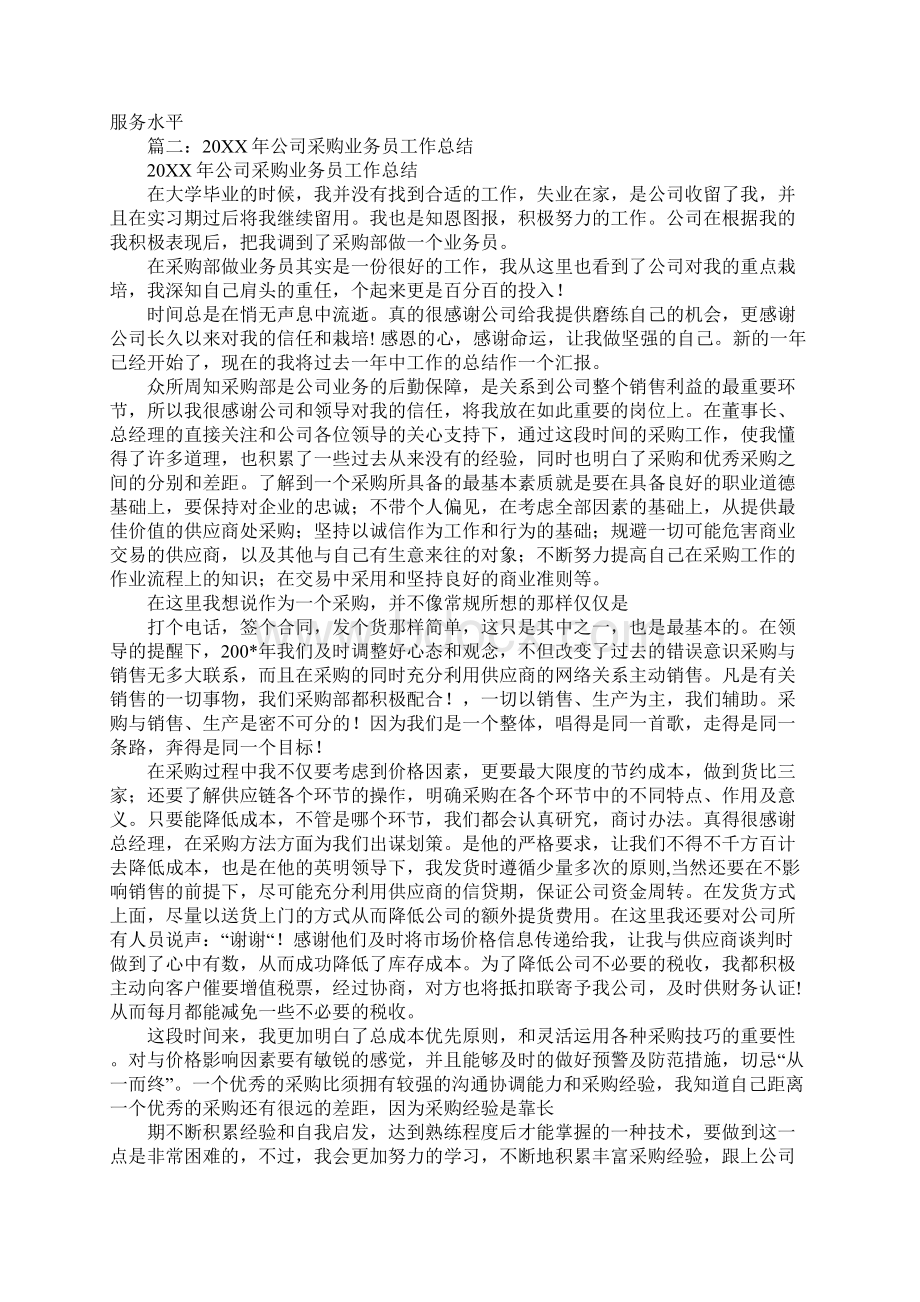 销售调到采购工作汇报.docx_第3页