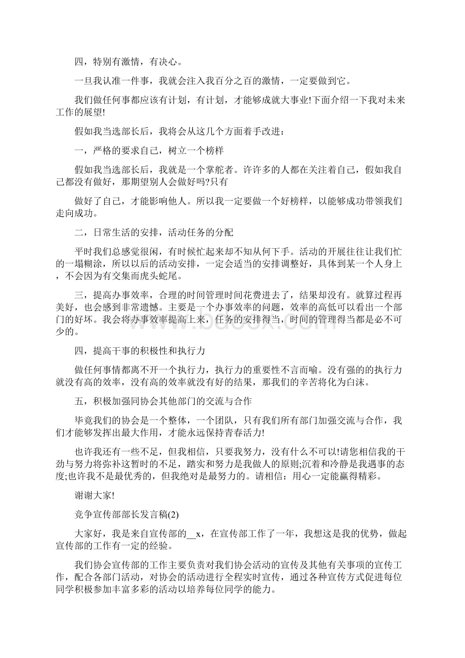 竞争宣传部部长发言稿5篇文档格式.docx_第2页