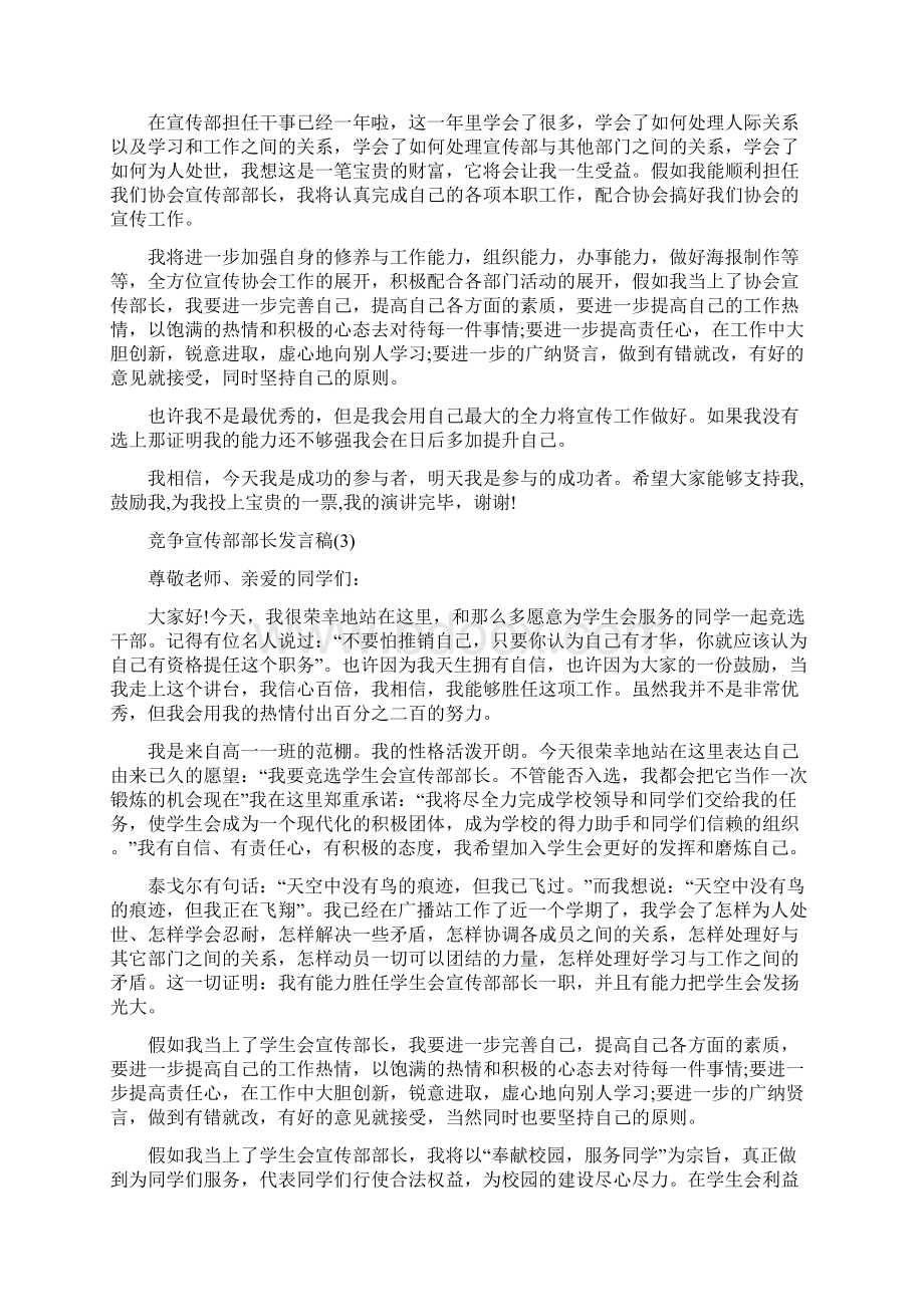 竞争宣传部部长发言稿5篇文档格式.docx_第3页