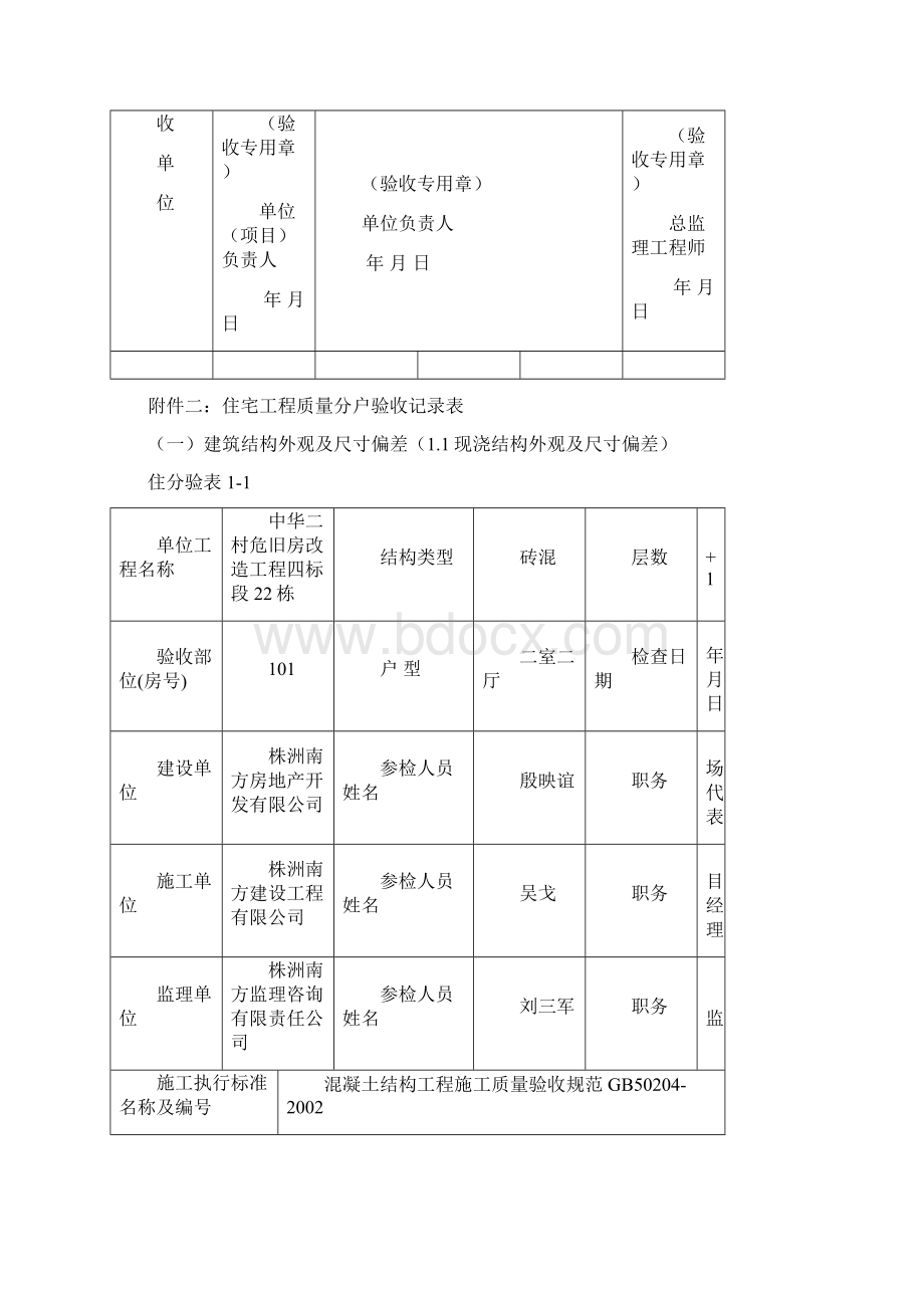 全套住宅工程分户质量验收记录表Word文件下载.docx_第2页