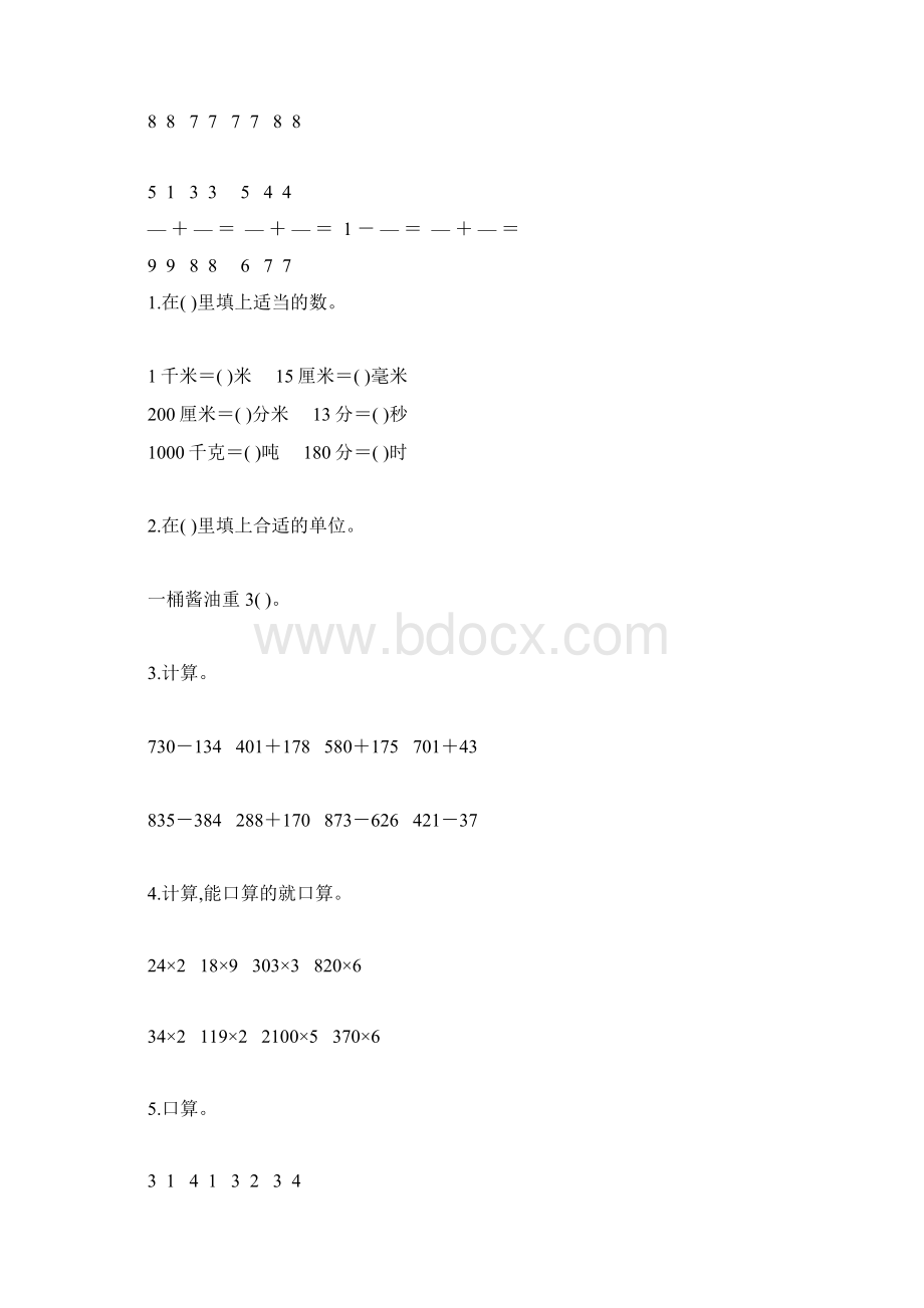 三年级数学上册期末复习题精选58.docx_第3页