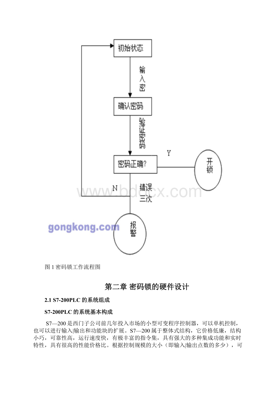 毕业设计密码锁PLC控制设计.docx_第3页