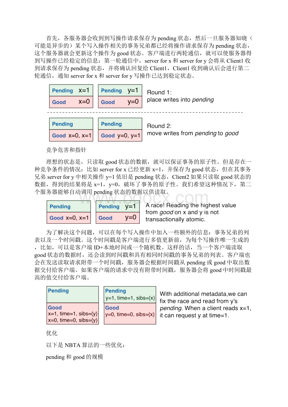 分布式系统事务原子性的非阻塞实现.docx_第3页