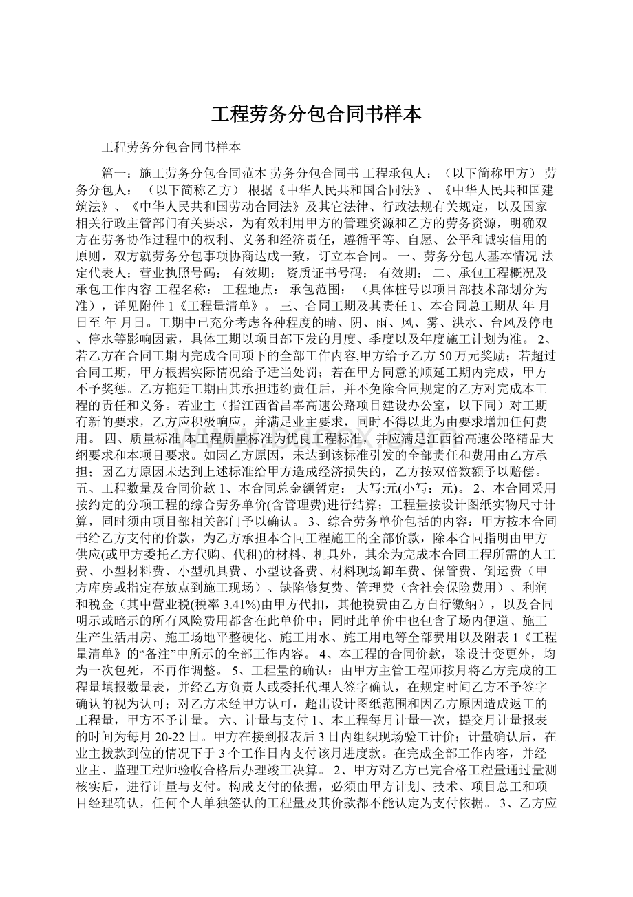 工程劳务分包合同书样本Word文档下载推荐.docx_第1页