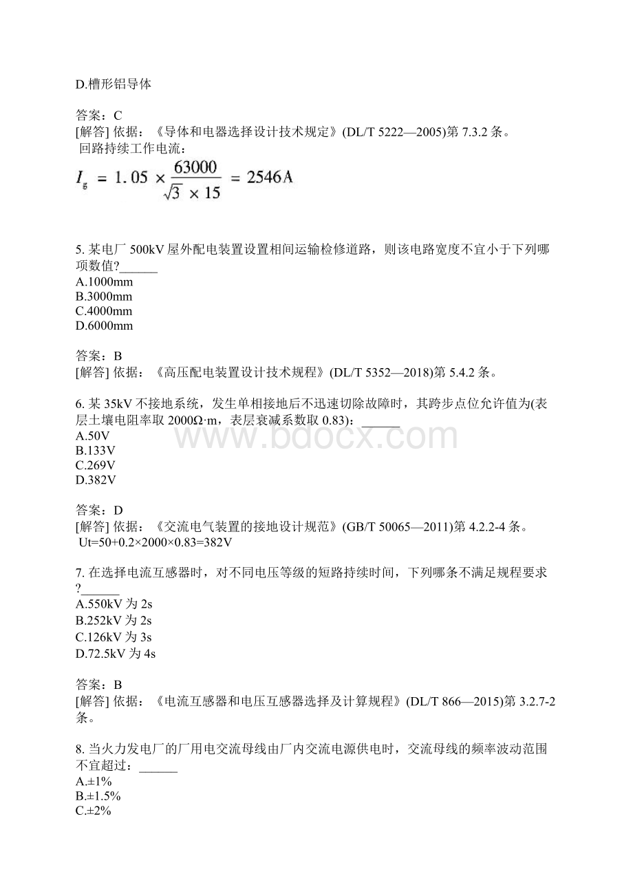 注册电气工程师专业考试发输变电专业专业知识上午真题.docx_第2页