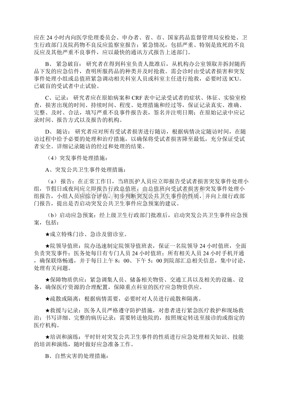 药物临床试验突发事件应急预案.docx_第3页