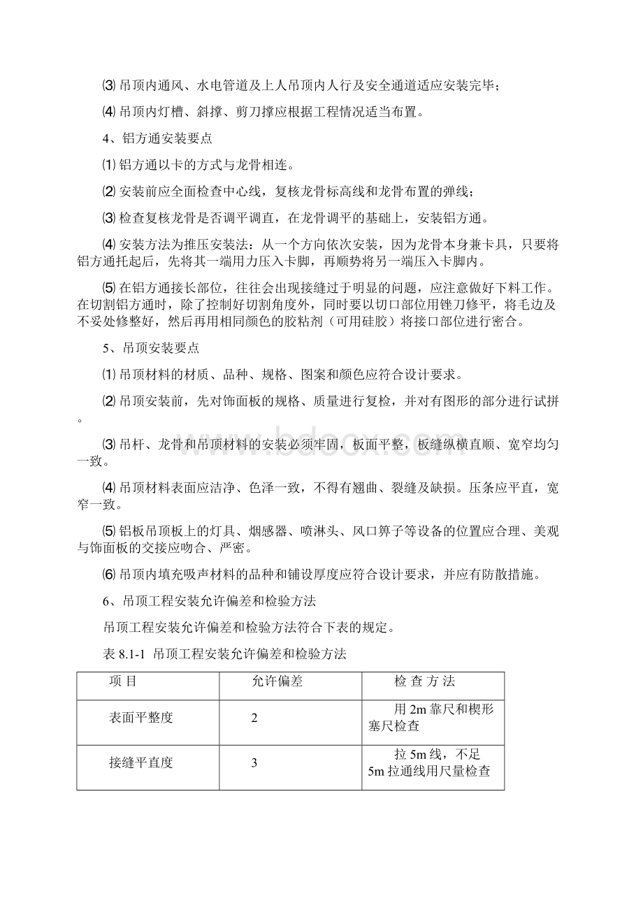 地铁装修工程施工方案Word格式.docx_第3页