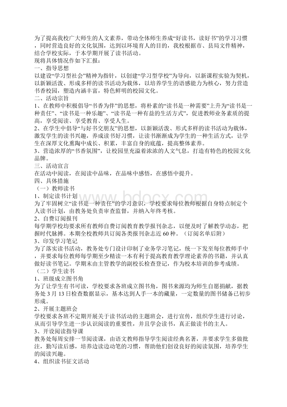 关于小学生读书活动总结汇总9篇Word文档下载推荐.docx_第2页