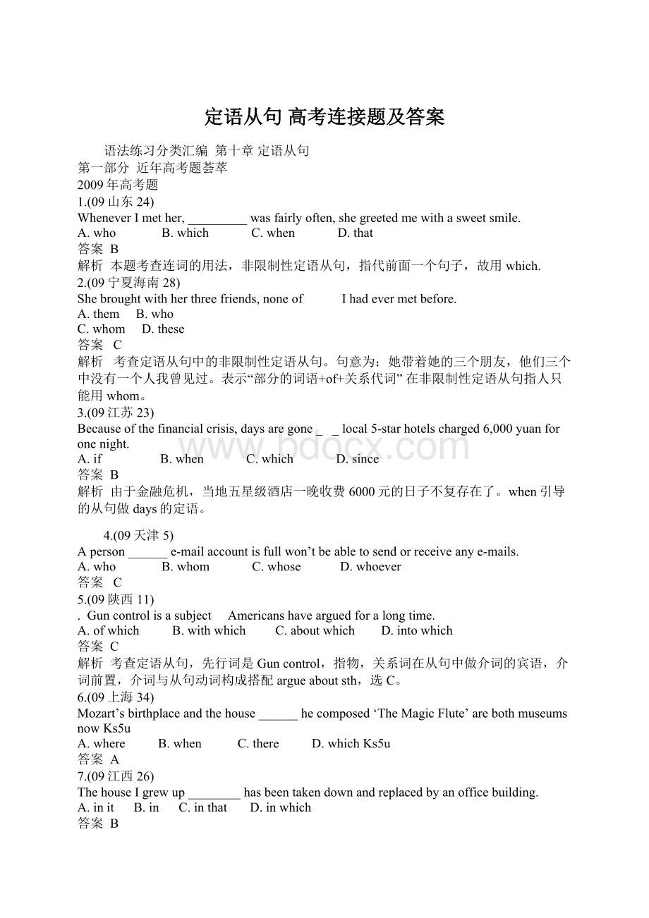 定语从句高考连接题及答案Word格式文档下载.docx_第1页