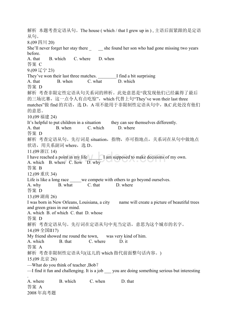 定语从句高考连接题及答案Word格式文档下载.docx_第2页