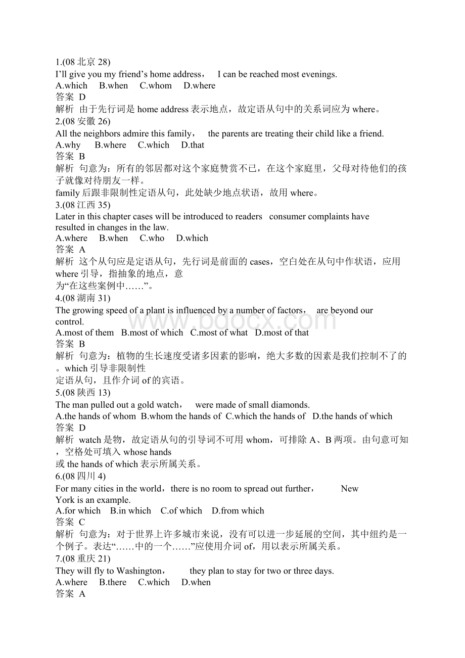 定语从句高考连接题及答案Word格式文档下载.docx_第3页