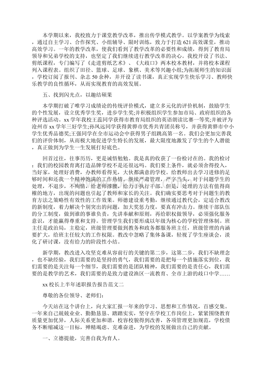 《校长上半年述职报告报告范文》.docx_第2页