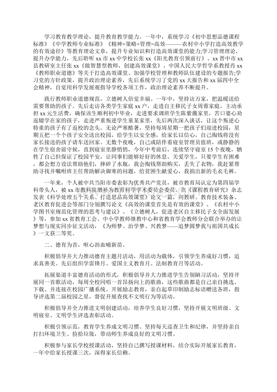 《校长上半年述职报告报告范文》.docx_第3页