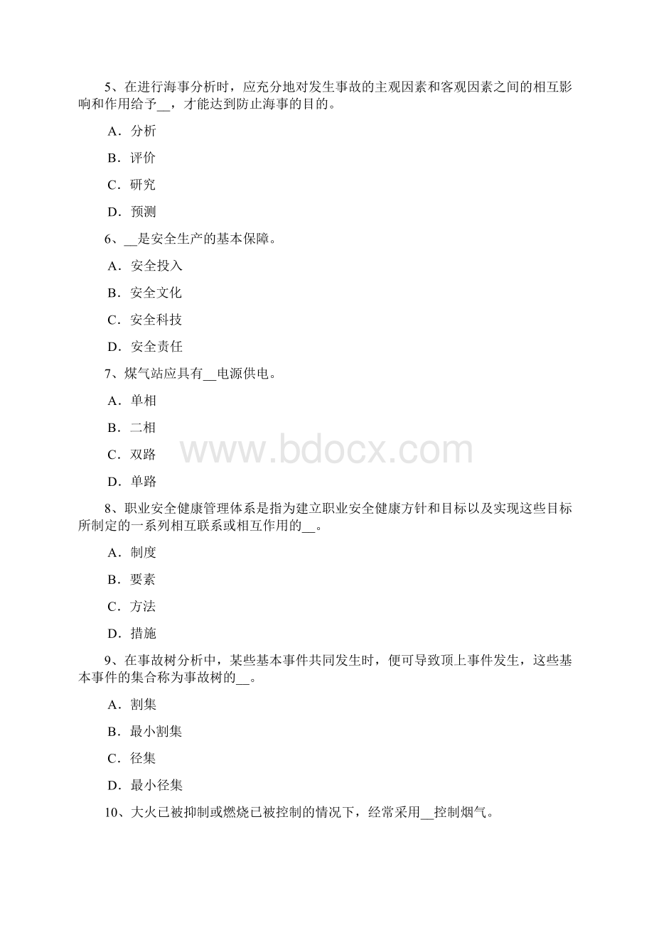 上海安全工程师安全生产法灭火救援的规定模拟试题.docx_第2页