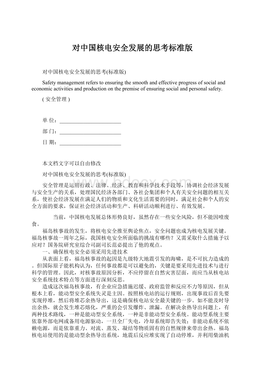 对中国核电安全发展的思考标准版Word格式文档下载.docx