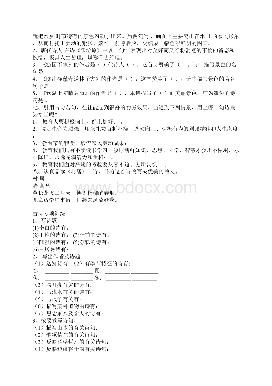 六年级语文下册古诗词竞赛卷Word格式.docx_第2页