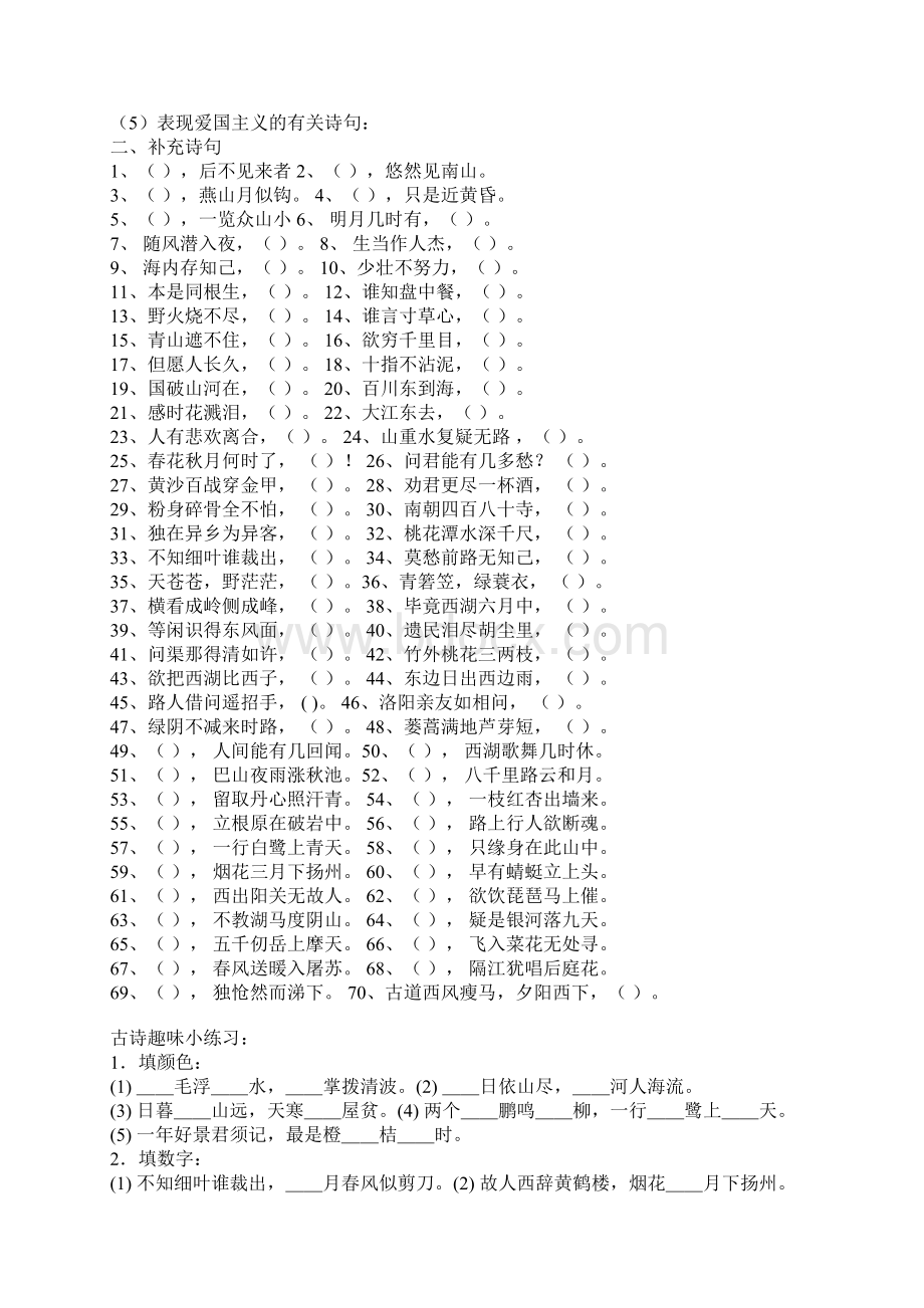 六年级语文下册古诗词竞赛卷Word格式.docx_第3页