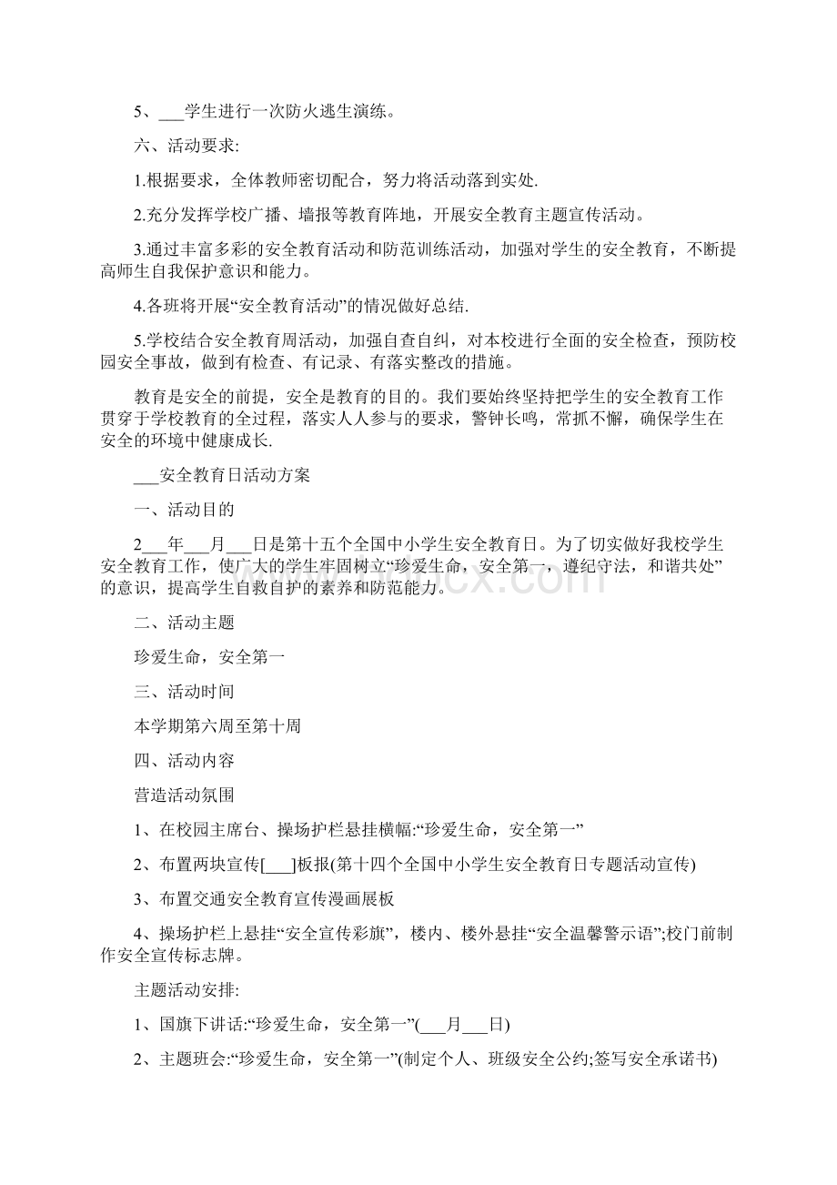 中小学国家安全教育日活动方案.docx_第2页