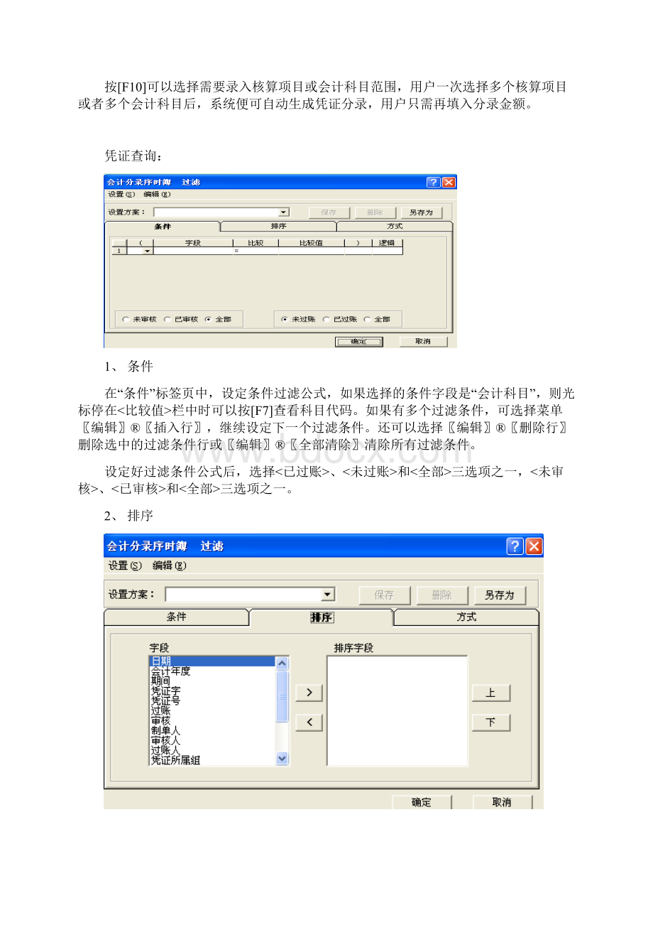 总账操作手册.docx_第3页