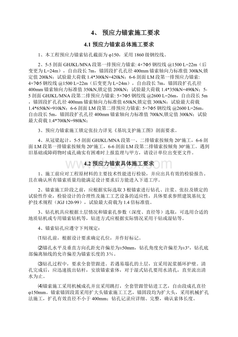 基坑支护锚索施工专项方案.docx_第2页