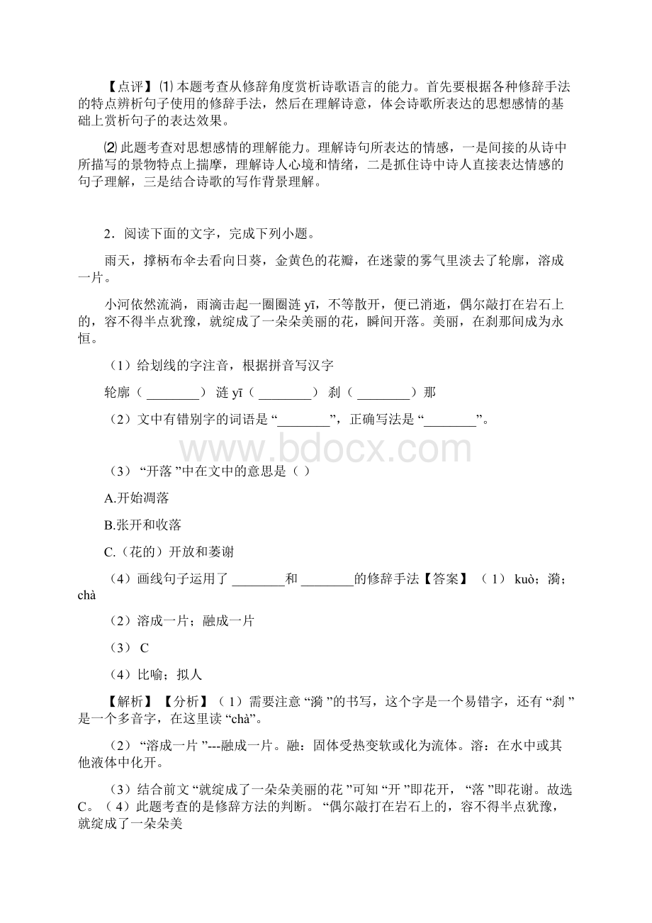 初中中考语文修辞手法及运用专项训练及解析docWord文档格式.docx_第2页