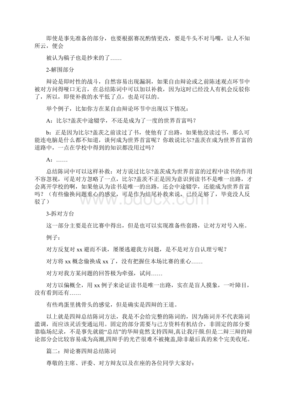 辩论赛四辩总结陈词0.docx_第2页