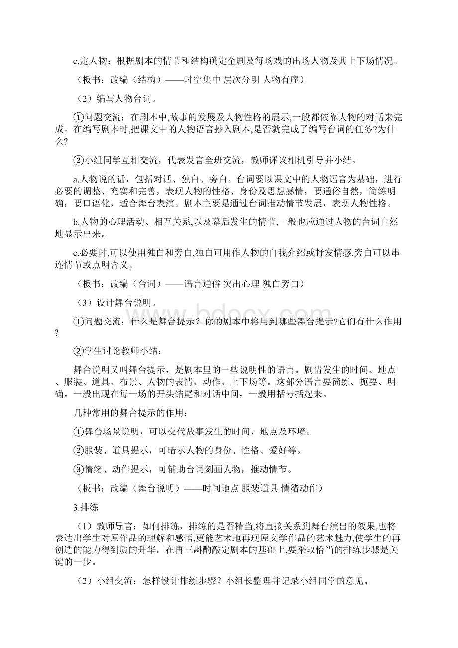 部编人教版五年级语文下册口语交际我们都来演一演教学设计.docx_第3页