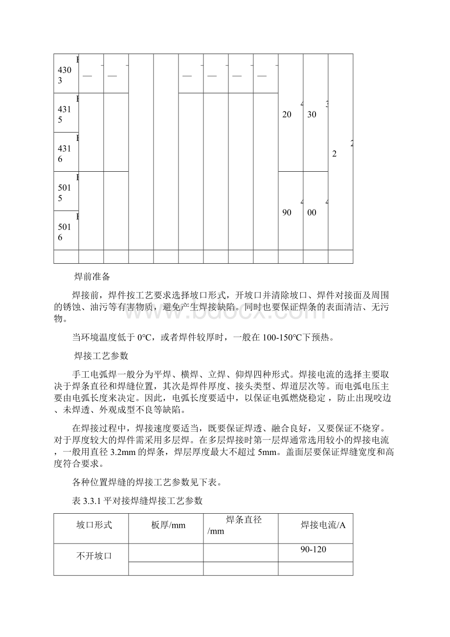 Q的焊接工艺文档格式.docx_第2页