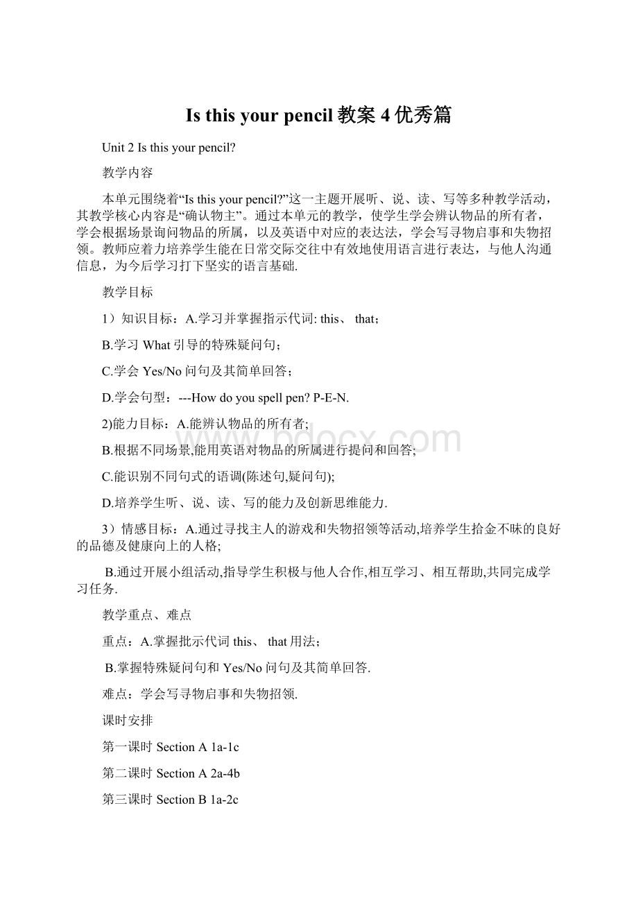 Is this your pencil教案4优秀篇Word文档下载推荐.docx