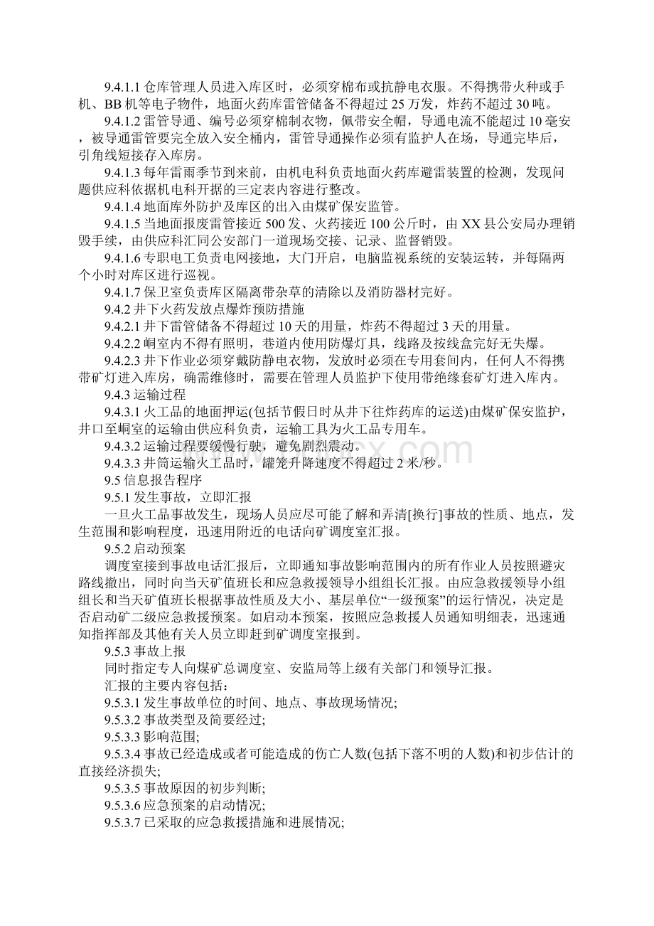 贵州某矿火工品爆炸事故应急预案.docx_第3页