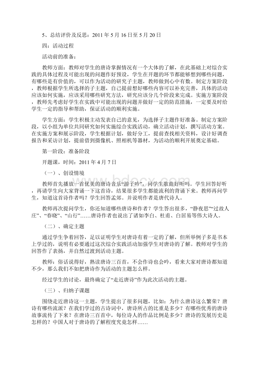 唐诗案例Word文件下载.docx_第3页