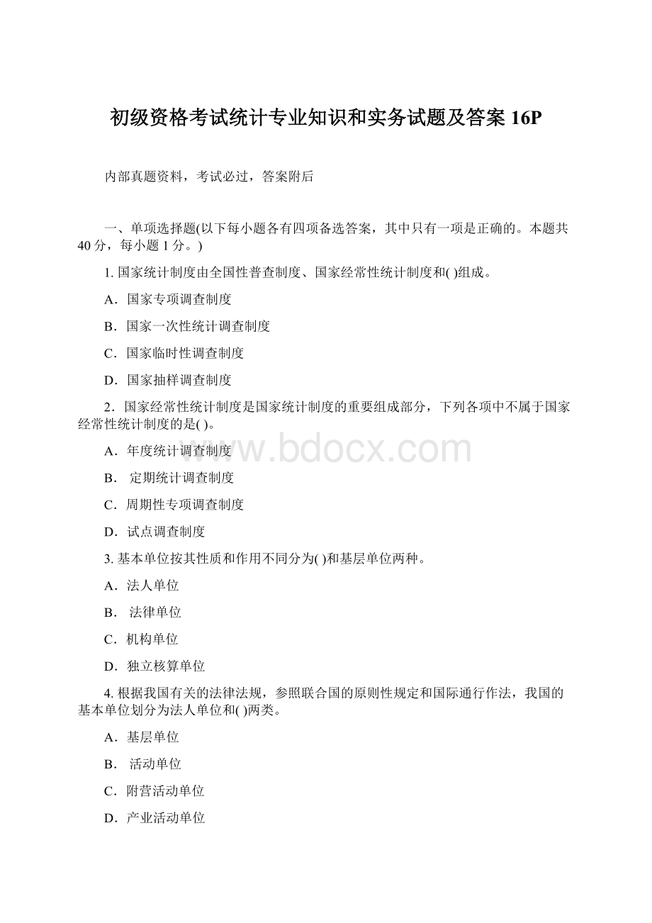 初级资格考试统计专业知识和实务试题及答案16P.docx_第1页