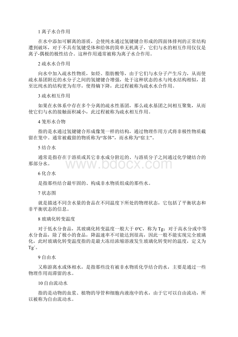 食品化学复习题答案.docx_第2页