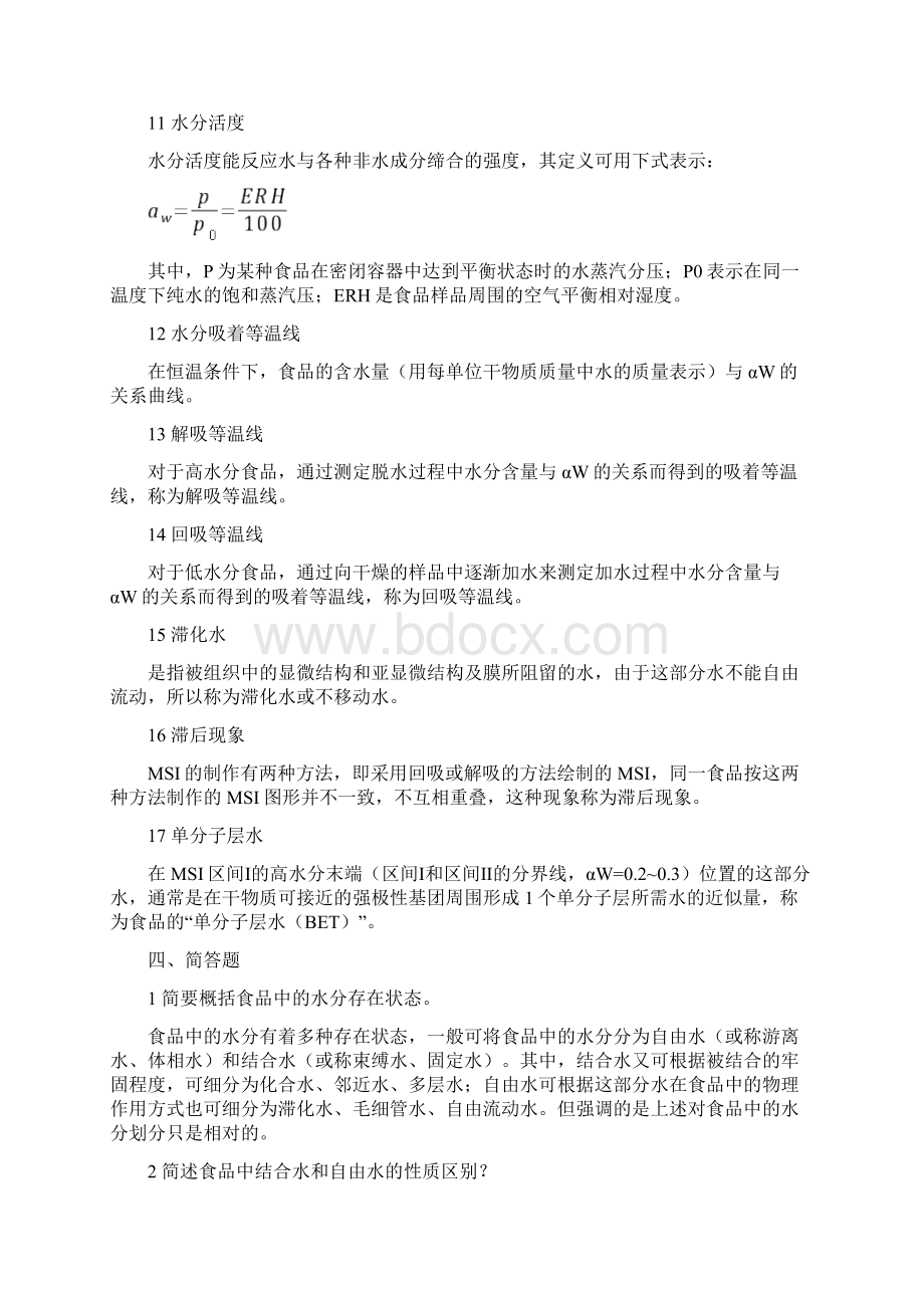 食品化学复习题答案.docx_第3页