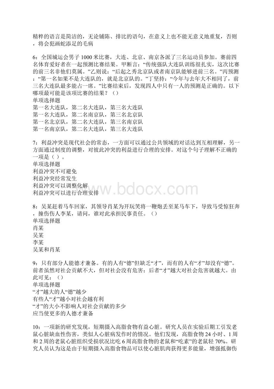 长治事业编招聘考试真题及答案解析卷31.docx_第2页