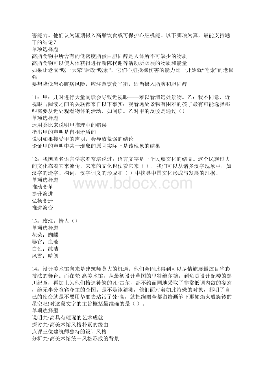 长治事业编招聘考试真题及答案解析卷31.docx_第3页